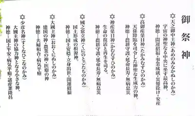 堪輿神社の御朱印