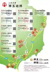 小名浜諏訪神社の授与品その他