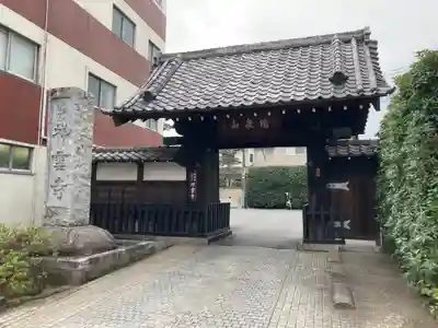 祥雲寺(東京都)