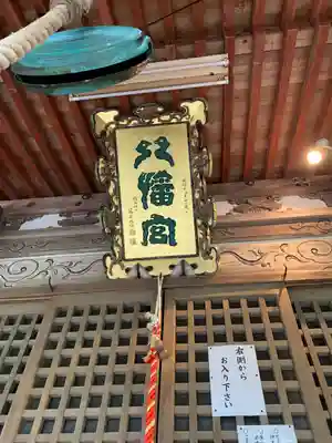 八幡神社(秋田県)