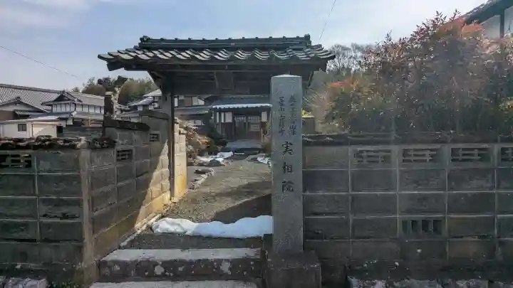實相院の{uncategorized: "未分類", other: "その他", undefined: "問題あり", building: "その他建物", grave: "お墓", sacred_gate: "鳥居", guardian: "狛犬", statue: "像", buddha: "仏像", history: "歴史", nature: "自然", garden: "庭園", animal: "動物", pagoda: "塔", temizu: "手水舎", mountain_gate: "山門・神門", sanctuary: "本殿・本堂", subordinate: "末社・摂社", art: "芸術", scenery: "景色", jizo: "地蔵", ema: "絵馬", goshuin: "御朱印", omikuji: "おみくじ", items: "授与品その他", amulet: "お守り", goshuincho: "御朱印帳", eats: "食事", festival: "お祭り", votive_dance: "神楽", shichigosan: "七五三参", wedding: "結婚式", experience: "体験その他", initially: "初詣", around: "周辺", anti_infection: "感染症対策"}