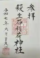 殺生石稲荷神社(福島県)