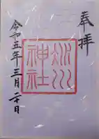 赤坂氷川神社(東京都)