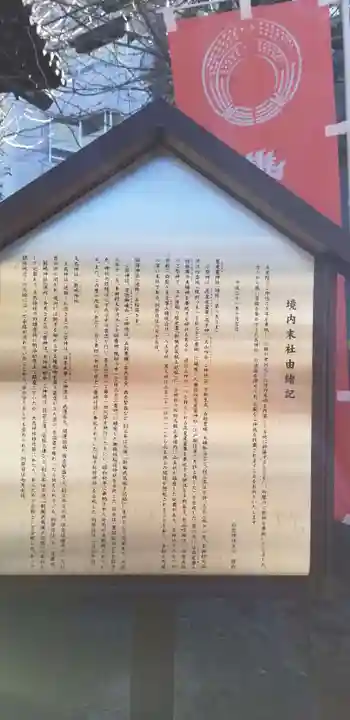 白髭神社の歴史