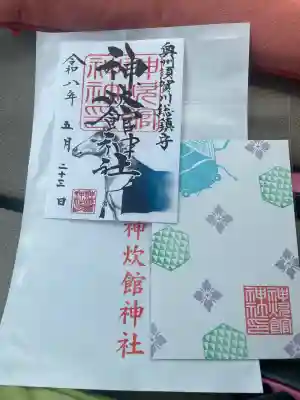神炊館神社 ⁂奥州須賀川総鎮守⁂の御朱印