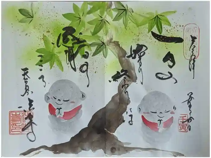 後白河院御聖蹟　法住寺の御朱印