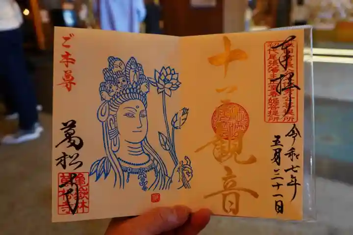 万松寺の御朱印