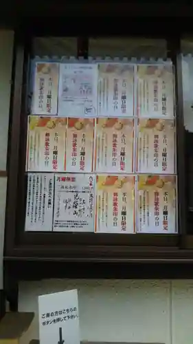 下野大師華蔵寺のその他建物