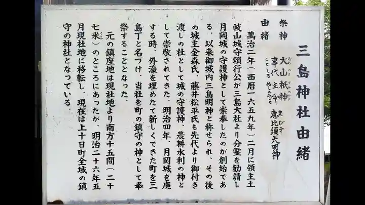 三嶋神社の歴史