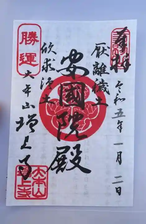 増上寺の御朱印