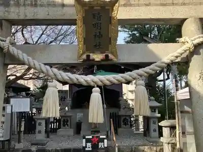 晴明神社(清明山)の鳥居