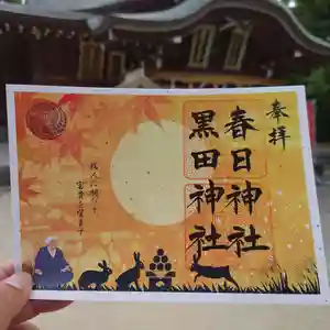春日神社(福岡県) 2023年09月01日(金)〜(2023年08月31日(木) 17時45分20秒投稿)