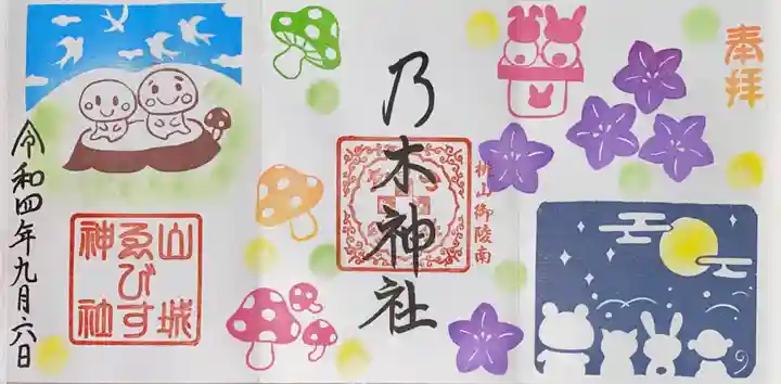 京都乃木神社(京都府)