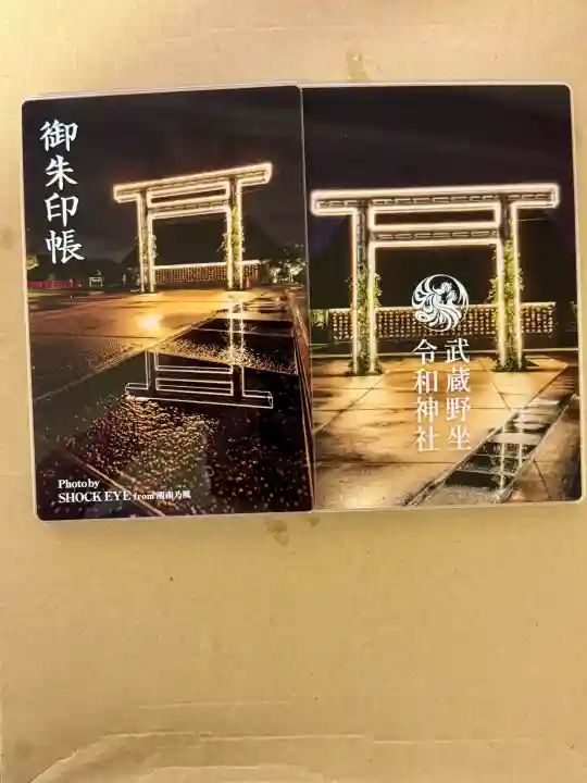 武蔵野坐令和神社の{uncategorized: "未分類", other: "その他", undefined: "問題あり", building: "その他建物", grave: "お墓", sacred_gate: "鳥居", guardian: "狛犬", statue: "像", buddha: "仏像", history: "歴史", nature: "自然", garden: "庭園", animal: "動物", pagoda: "塔", temizu: "手水舎", mountain_gate: "山門・神門", sanctuary: "本殿・本堂", subordinate: "末社・摂社", art: "芸術", scenery: "景色", jizo: "地蔵", ema: "絵馬", goshuin: "御朱印", omikuji: "おみくじ", items: "授与品その他", amulet: "お守り", goshuincho: "御朱印帳", eats: "食事", festival: "お祭り", votive_dance: "神楽", shichigosan: "七五三参", wedding: "結婚式", experience: "体験その他", initially: "初詣", around: "周辺", anti_infection: "感染症対策"}