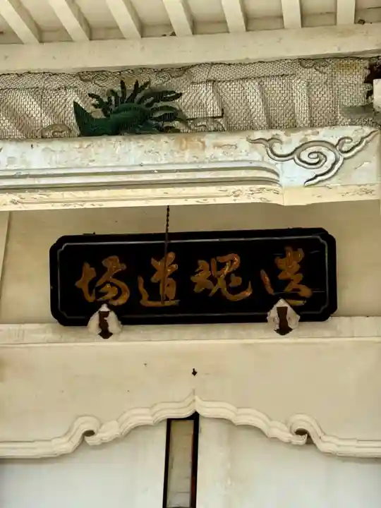 本禅寺(京都府)