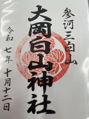 大岡白山神社(愛知県)