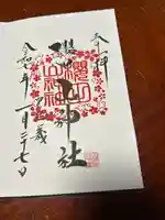 櫻田山神社(宮城県)