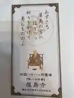 屋島寺(香川県)