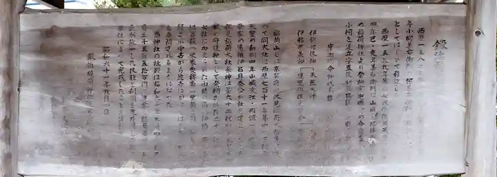 稲荷神社(鍛冶稲荷神社)(北海道)