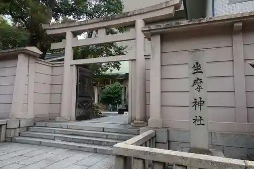 火防　陶器神社（坐摩神社末社）の鳥居