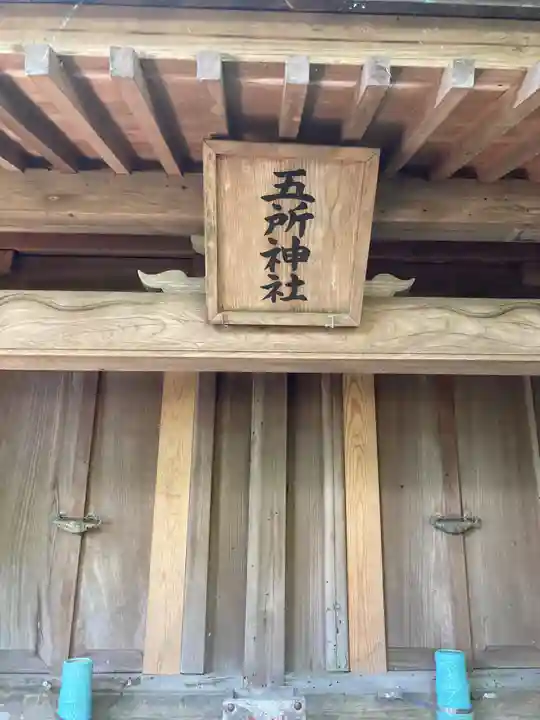 甘縄神明神社(甘縄神明宮)の末社・摂社