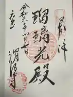 渭信寺(愛知県)