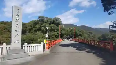 大麻比古神社(徳島県)
