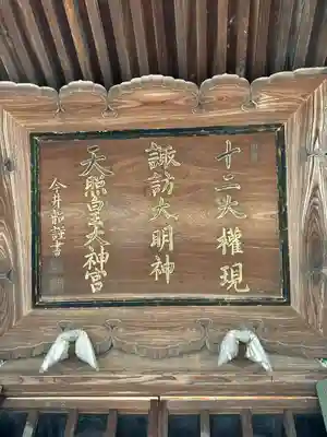 諏訪神社(新潟県)