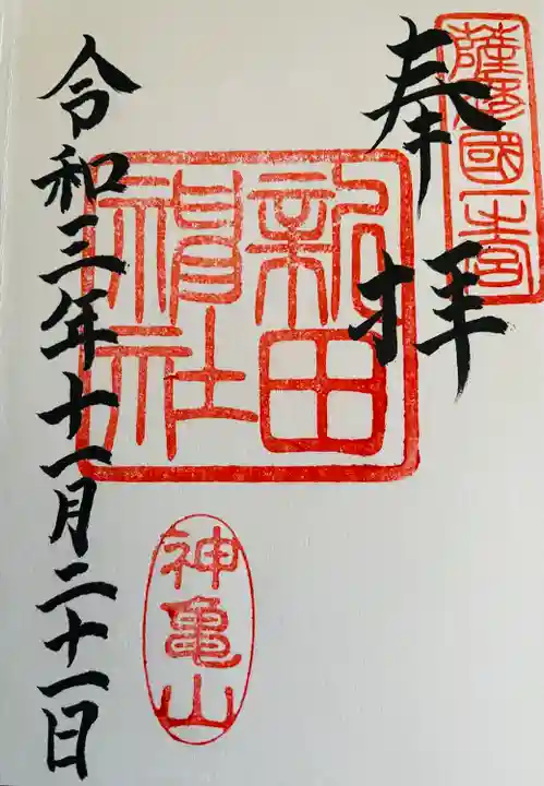 新田神社(鹿児島県)