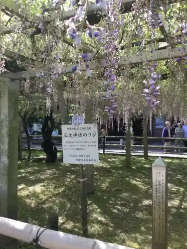 三大神社(滋賀県)