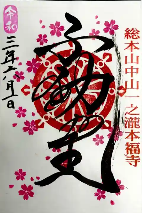 直書きで頂きました