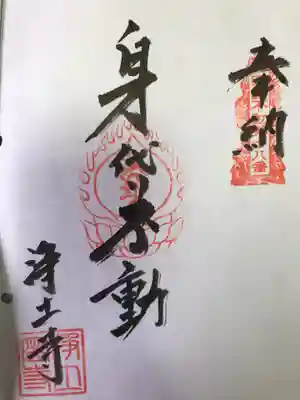 浄土寺(愛媛県)