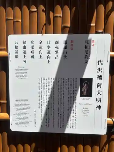 代沢稲荷の歴史