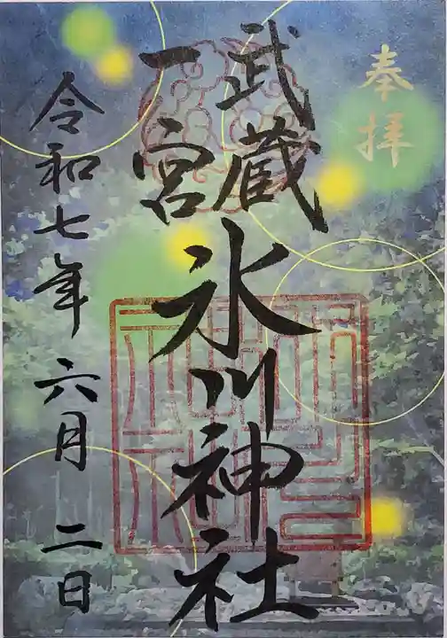 武蔵一宮氷川神社の御朱印