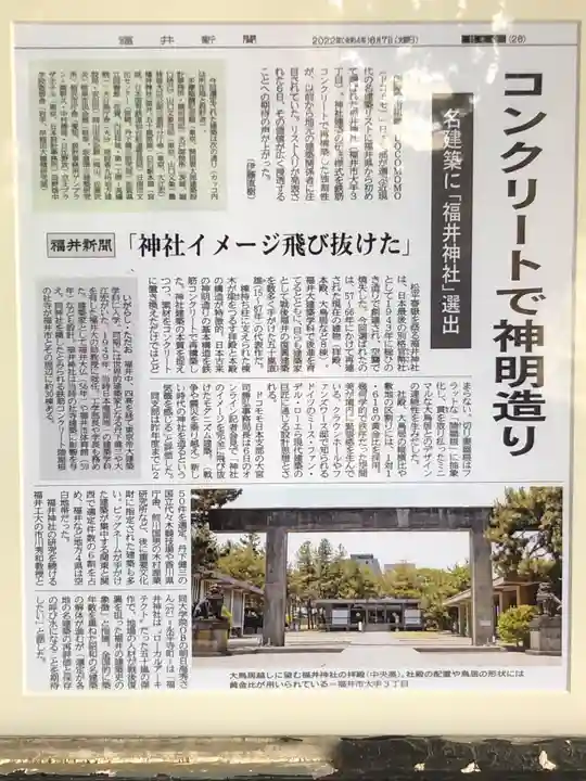 福井神社(福井県)