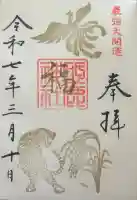 砥鹿神社(里宮)の御朱印