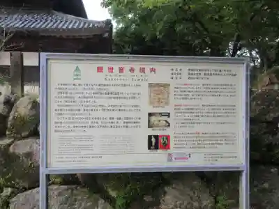 観世音寺(福岡県)