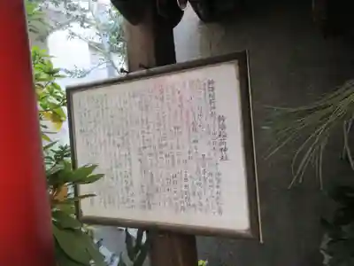 鈴降稲荷神社(東京都)