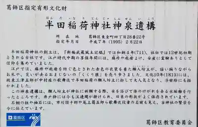 半田稲荷神社の歴史