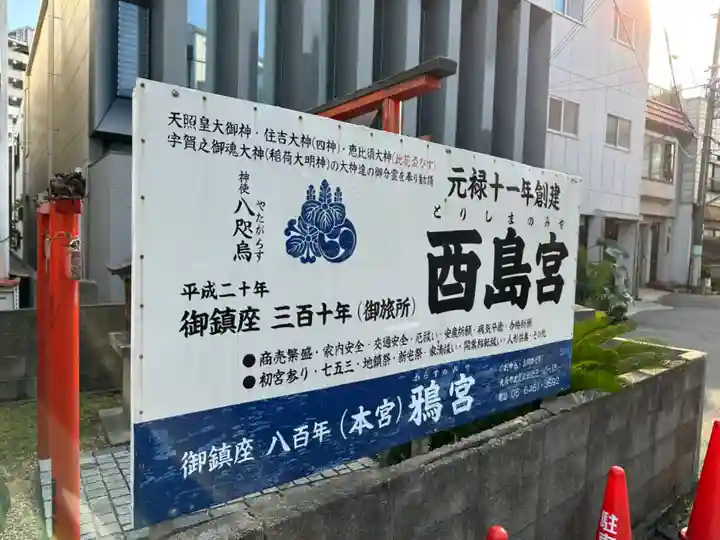 鴉宮御旅所酉島神社(大阪府)