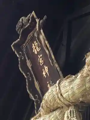 龍宮神社(北海道)