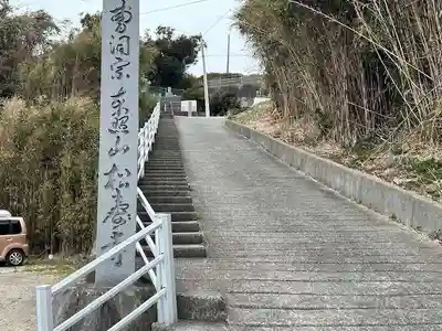 松寿寺(愛知県)