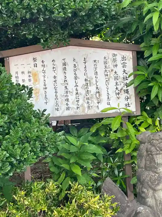 出雲大社沖縄分社(沖縄県)