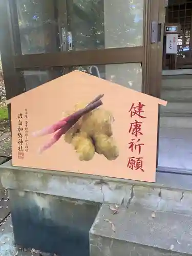 日本唯一香辛料の神　波自加彌神社(石川県)