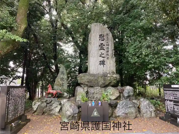 宮崎縣護國神社(宮崎県)