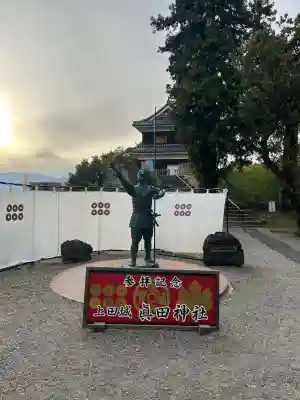 眞田神社(長野県)