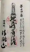 清滝山の御朱印