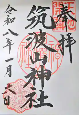 筑波山神社の{uncategorized: "未分類", other: "その他", undefined: "問題あり", building: "その他建物", grave: "お墓", sacred_gate: "鳥居", guardian: "狛犬", statue: "像", buddha: "仏像", history: "歴史", nature: "自然", garden: "庭園", animal: "動物", pagoda: "塔", temizu: "手水舎", mountain_gate: "山門・神門", sanctuary: "本殿・本堂", subordinate: "末社・摂社", art: "芸術", scenery: "景色", jizo: "地蔵", ema: "絵馬", goshuin: "御朱印", omikuji: "おみくじ", items: "授与品その他", amulet: "お守り", goshuincho: "御朱印帳", eats: "食事", festival: "お祭り", votive_dance: "神楽", shichigosan: "七五三参", wedding: "結婚式", experience: "体験その他", initially: "初詣", around: "周辺", anti_infection: "感染症対策"}