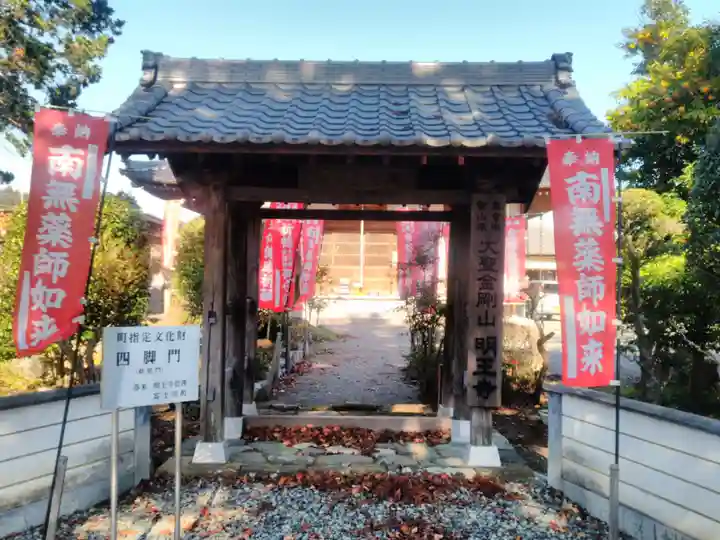 明王寺の山門・神門