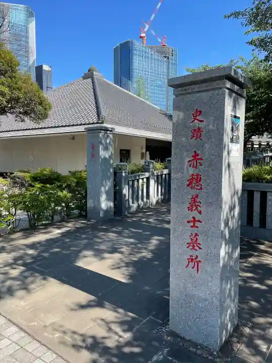 泉岳寺(東京都)